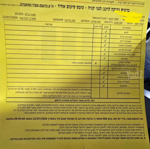 ג'אקו J7