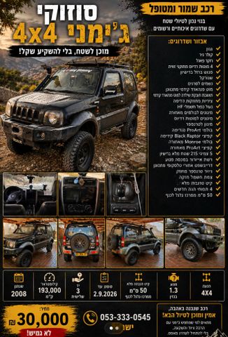 ג'ימני JLX-J אוט׳ 1.3 (85 כ״ס)