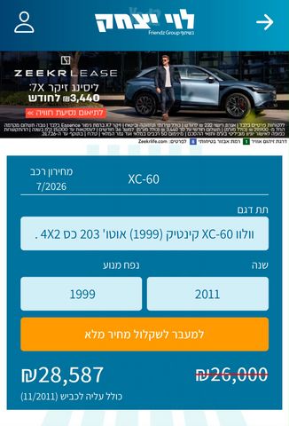 וולוו XC60