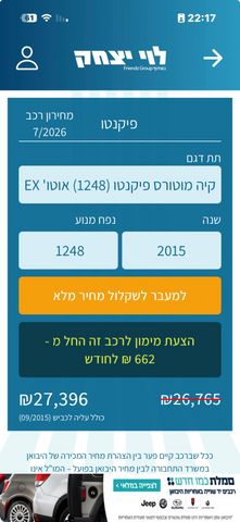 מודעת רכב קיה פיקנטו