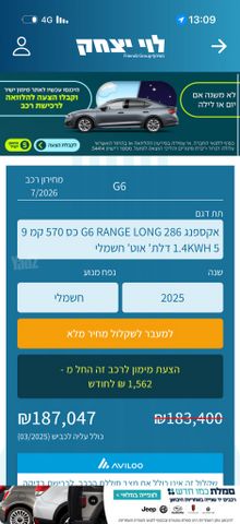 אקספנג G6
