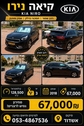 מודעת רכב קיה נירו