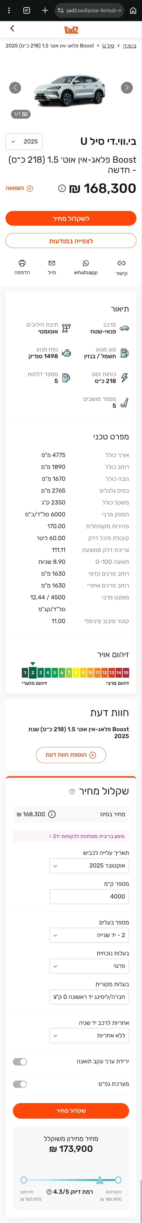 בי.ווי.די סיל U
