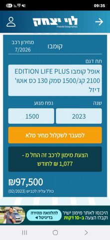 אופל קומבו