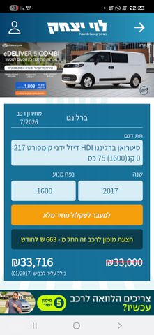 מודעת רכב סיטרואן ברלינגו 