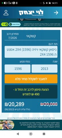מודעת רכב ניסאן קשקאי