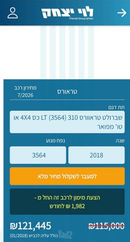 שברולט טראוורס