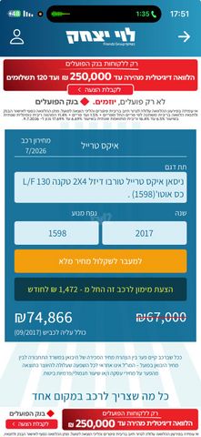 מודעת רכב ניסאן אקס טרייל