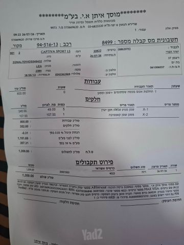 שברולט קפטיבה