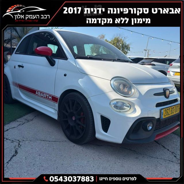 מודעת רכב אבארט 500 1