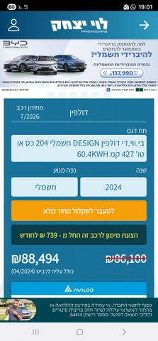 בי.ווי.די דולפין