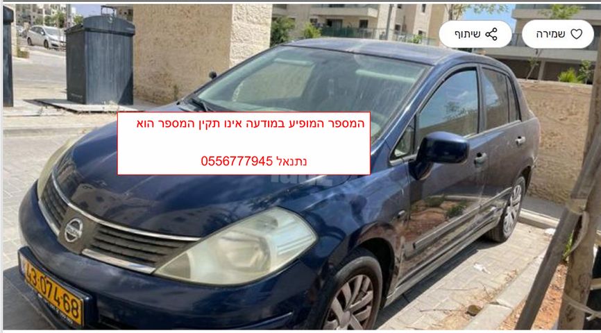 מודעת רכב ניסאן טידה