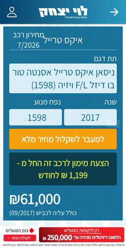 ניסאן אקס טרייל