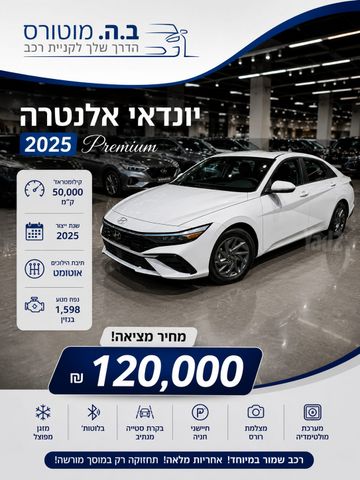 מודעת רכב יונדאי אלנטרה