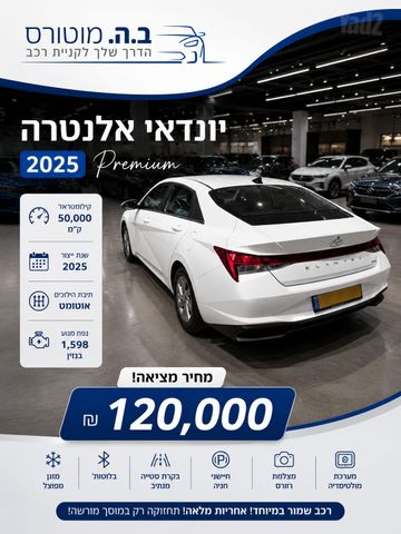 יונדאי אלנטרה