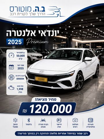 יונדאי אלנטרה