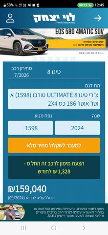 צ׳רי טיגו 8 פרו