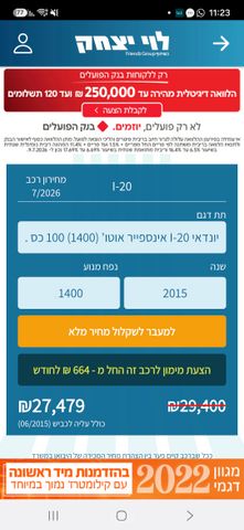 יונדאי i20
