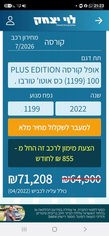קורסה Edition Plus אוט׳ 1.2 (100 כ״ס)