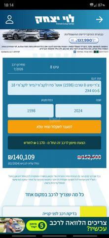 צ׳רי טיגו 8 פרו