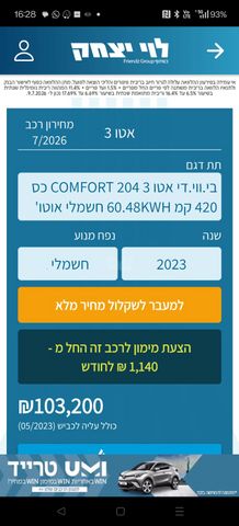 מודעת רכב בי.ווי.די אטו 3