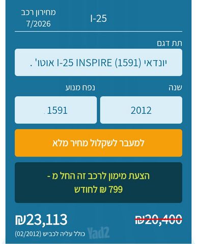 מודעת רכב יונדאי אקסנט i25