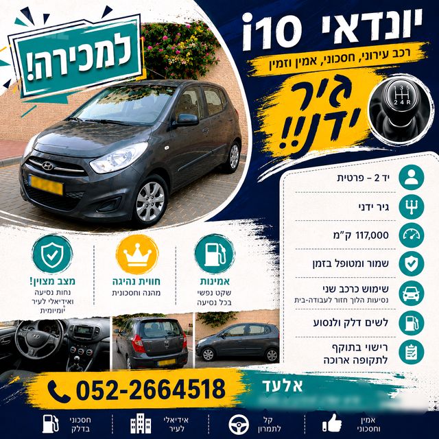 יונדאי i10