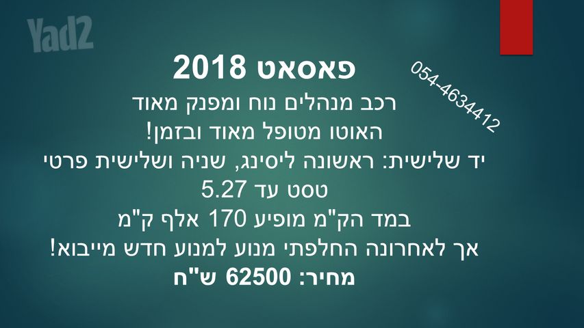 פולקסווגן פאסאט