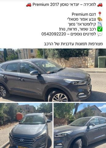 מודעת רכב יונדאי טוסון