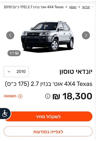 מודעת רכב יונדאי טוסון