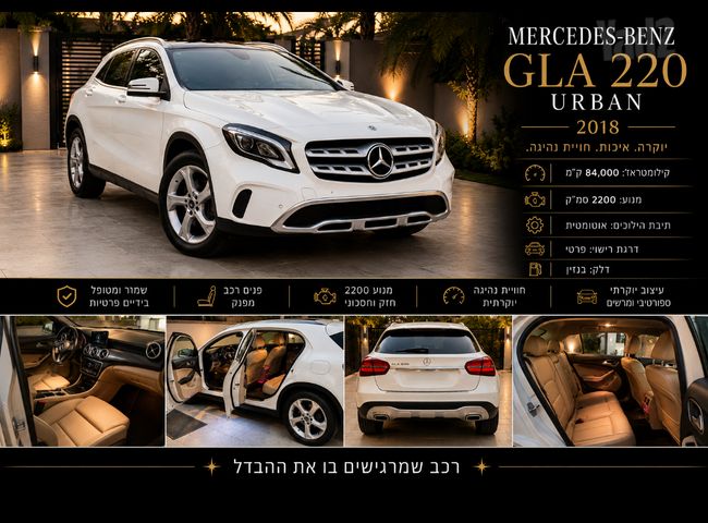 מרצדס-בנץ GLA