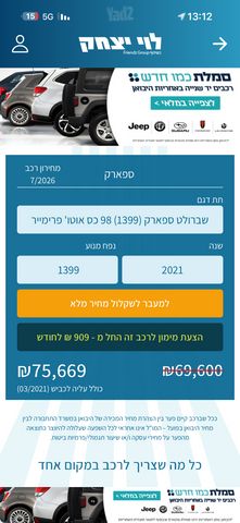 שברולט ספארק