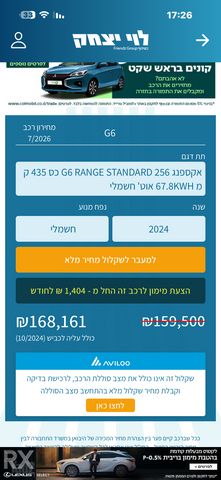 אקספנג G6