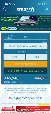פיג'ו 208