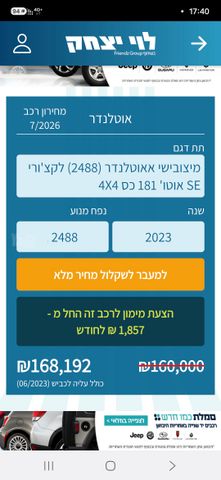 מיצובישי אאוטלנדר