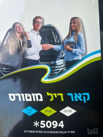 מודעת רכב טויוטה קורולה קרוס