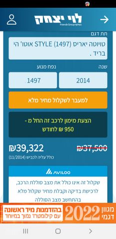 מודעת רכב טויוטה יאריס