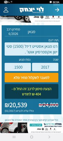מודעת רכב רנו מגאן