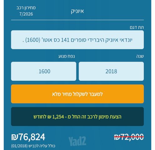 מודעת רכב יונדאי איוניק