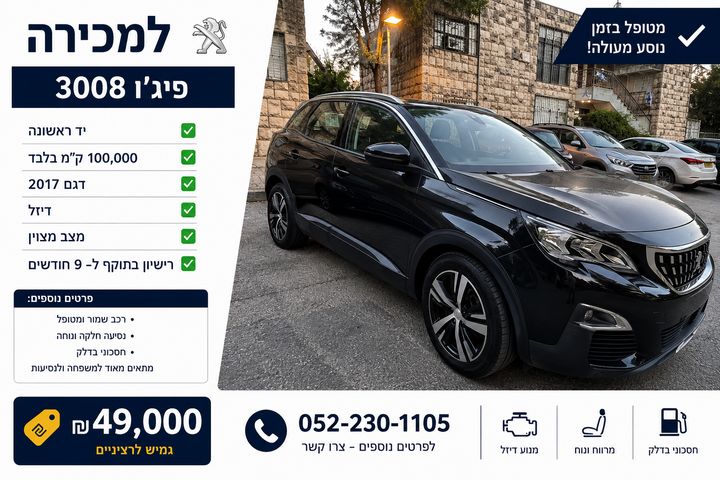פיג'ו 3008