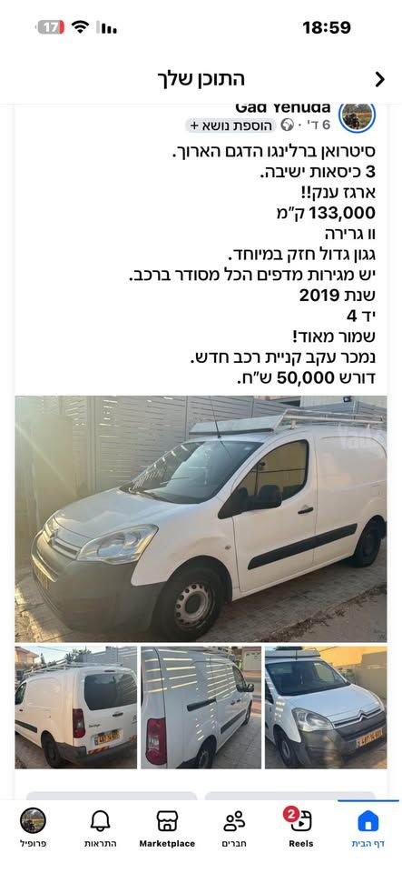 מודעת רכב סיטרואן ברלינגו