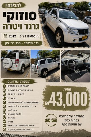 מודעת רכב סוזוקי גרנד ויטרה
