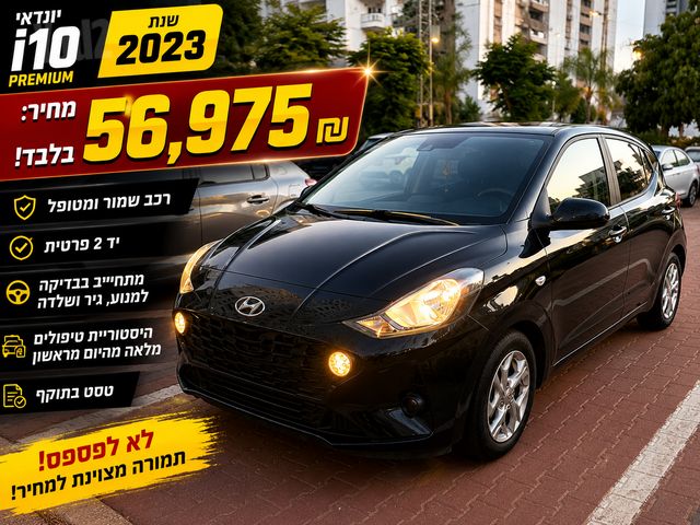 מודעת רכב יונדאי i10