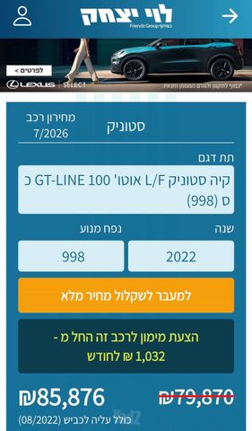 קיה סטוניק