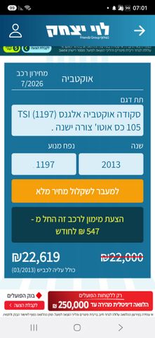 סקודה אוקטביה