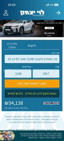 מודעת רכב קיה פיקנטו
