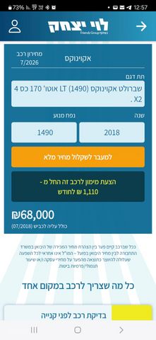 שברולט אקווינוקס
