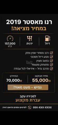 רנו מאסטר