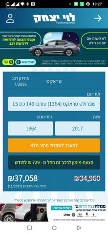 שברולט טראקס