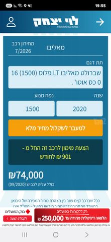 שברולט מאליבו